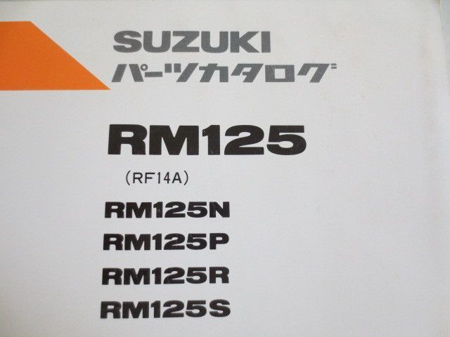 RM125 RF14A N P R S ４版 スズキ パーツカタログ 送料無料_画像2