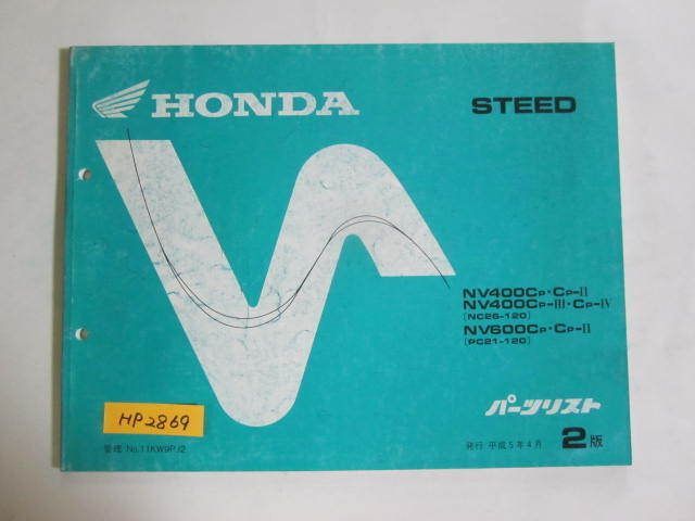 STEED ... NC26 PC21 2 издание   Хонда   список запасных частей   Запчасти  каталог   доставка бесплатно 