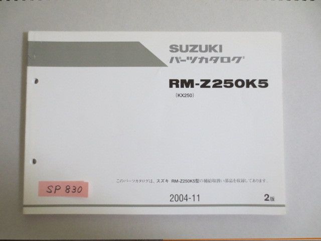 RM-Z250K5 KX250 2版 スズキ パーツカタログ 送料無料_画像1