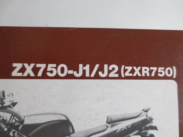 ZX750-J1/J2 ZXR750 カワサキ パーツリスト パーツカタログ 送料無料_画像2