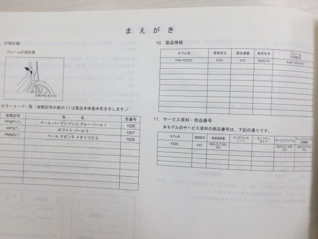 PAS PZ20C X301 ヤマハ パーツカタログ 送料無料_画像2