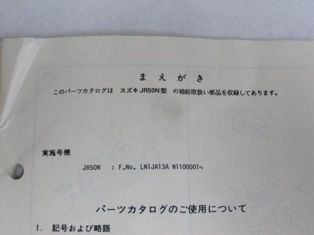 JR50N LJ1JA13A 1版 スズキ パーツカタログ パーツリスト 送料無料_画像2