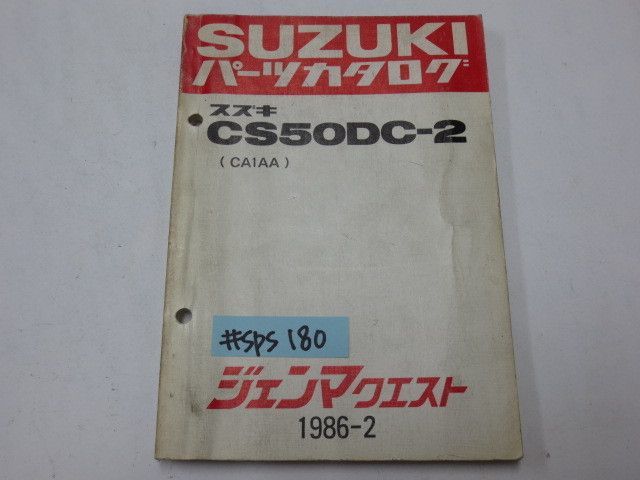 スズキ CS50DC-2 CA1AA ジェンマクエスト パーツカタログ パーツリスト 送料無料_画像1