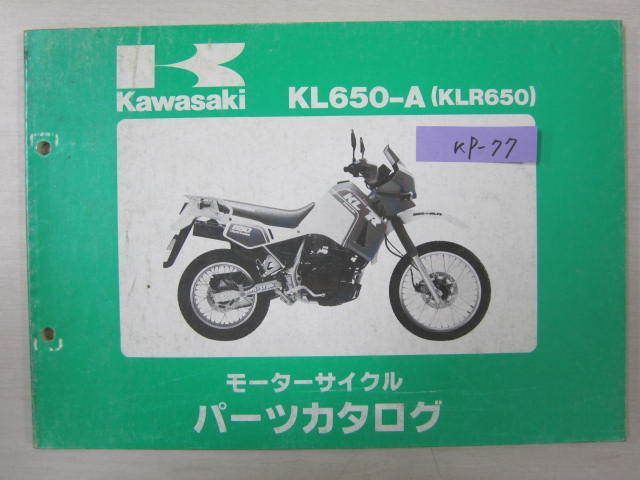 KL650-A KLR650 カワサキパーツカタログ 送料無料_画像1