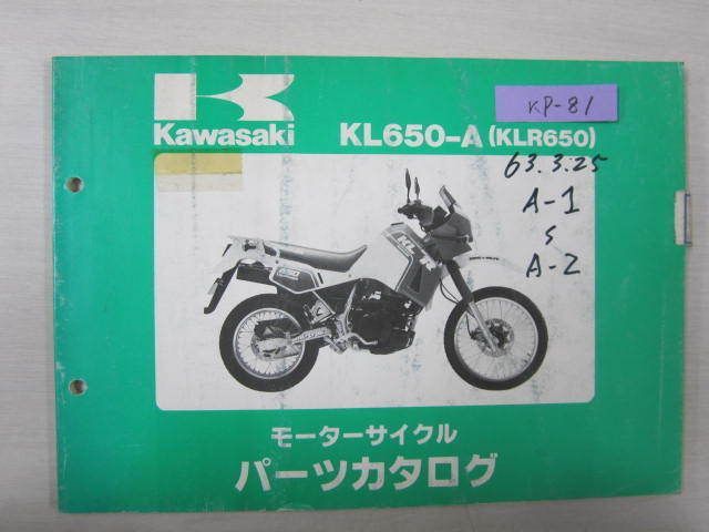 KL650-A KLR650 カワサキパーツカタログ 送料無料_画像1