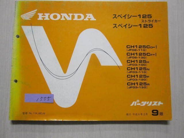  Spacy 125 striker JF02 JF03 9 version Honda parts list parts catalog free shipping 