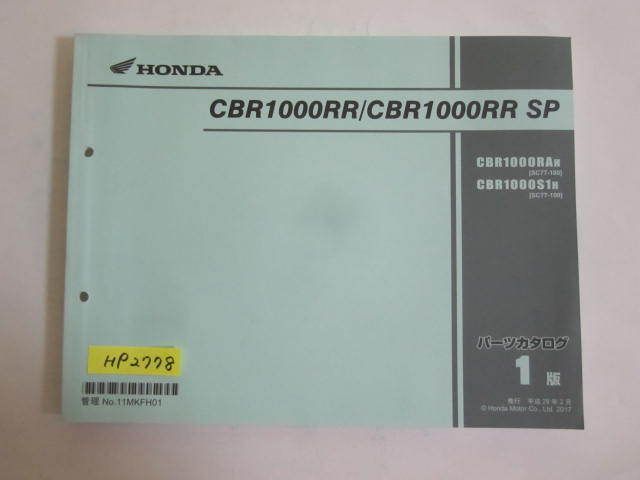CBR1000RR SP SC77 1版 ホンダ パーツリスト パーツカタログ 送料無料_画像1