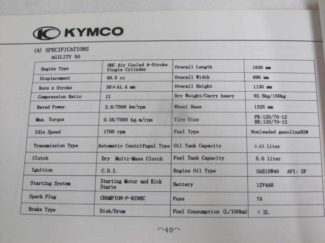 KYMCO キムコ AGILITY 50 アジリティ　オーナーズマニュアル 取扱説明書 送料無料_画像5