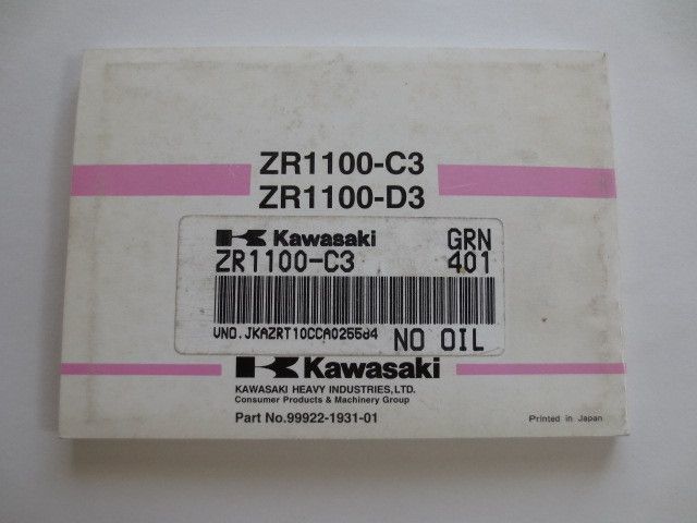 ZRX1100 ZR1100-C3 D3 英語版 カワサキ オーナーズマニュアル 取扱説明書 使用説明書 送料無料_画像3