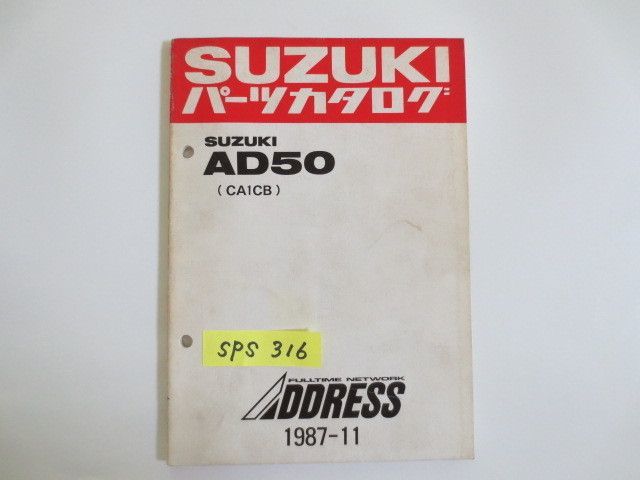 ADDRESS アドレス AD50 CA1CB スズキ パーツカタログ 送料無料_画像1