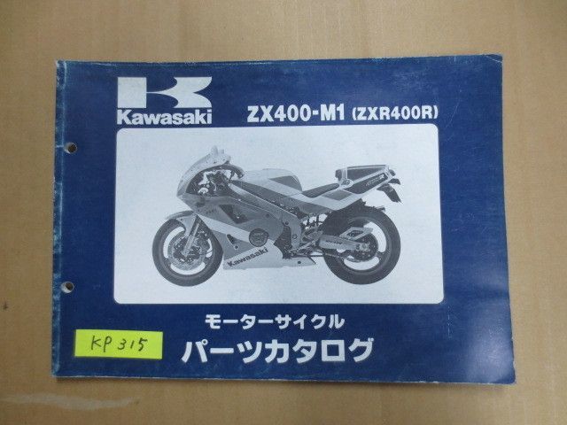 ZX400-M1 ZXR400R カワサキ パーツリスト パーツカタログ 送料無料_画像1