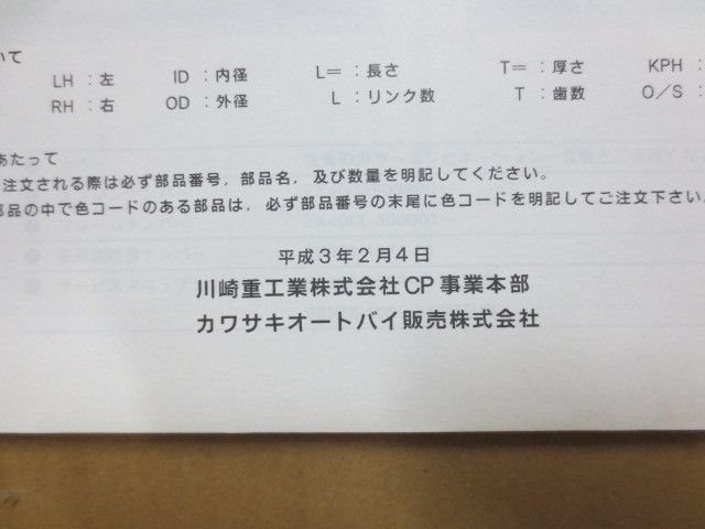 ZX400-M1 ZXR400R カワサキ パーツリスト パーツカタログ 送料無料_画像2