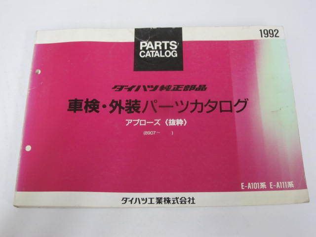  Daihatsu Applause E-A101 111 vehicle inspection "shaken" * exterior parts catalog free shipping 