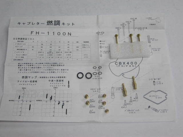 7 キースター KEYSTER FH-1100N CBX400 FC F2C キャブレター リペアキット 燃調キット 欠品 訳あり 部品取り #J20210924_画像3