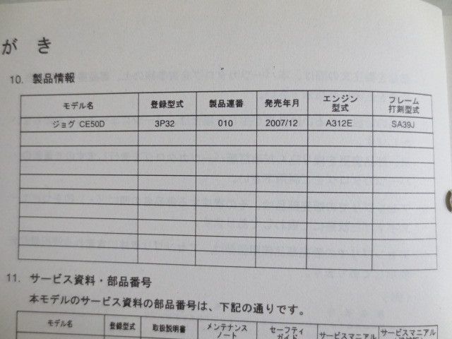 JOG ジョグ CE50D 3P32 ヤマハ パーツリスト パーツカタログ 送料無料_画像2