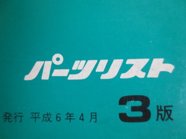 ナイトホーク250 MC26 3版 ホンダ パーツリスト パーツカタログ 送料無料_画像3