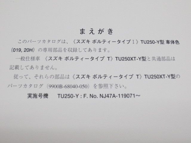 TU250-Y NJ47A 1版 スズキ パーツカタログ 補足版 追補版 送料無料_画像2