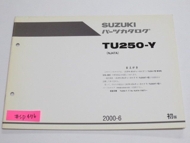 TU250-Y NJ47A 1版 スズキ パーツカタログ 補足版 追補版 送料無料_画像1