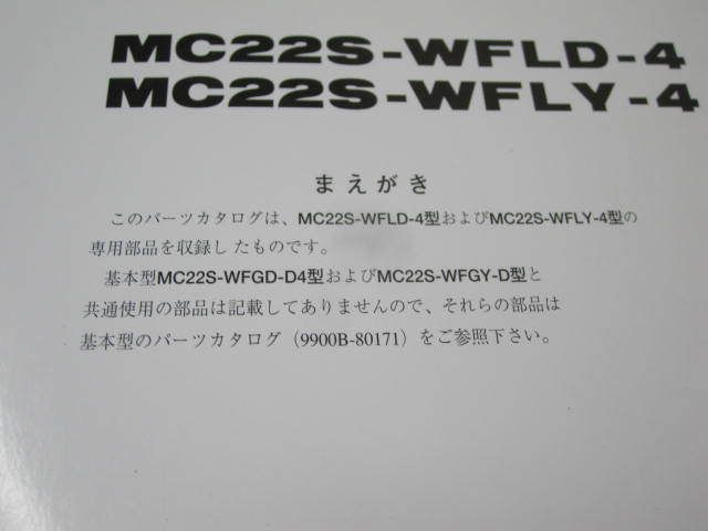 スズキ ワゴンR 助手席リフトアップ車 MC22S-WFLD/WFLY4 1版 追補版 補足版 パーツリスト パーツカタログ 送料無料_画像3