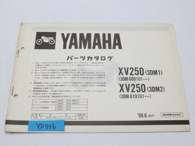 XV250 3DM1 2 ヤマハ サプリメンタリ パーツリスト パーツカタログ 送料無料_画像1