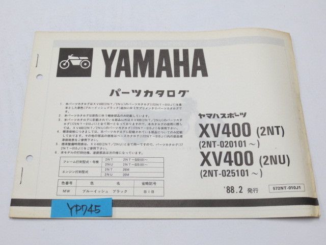 XV400 2NT U ヤマハ サプリメンタリ パーツリスト パーツカタログ 送料無料_画像1