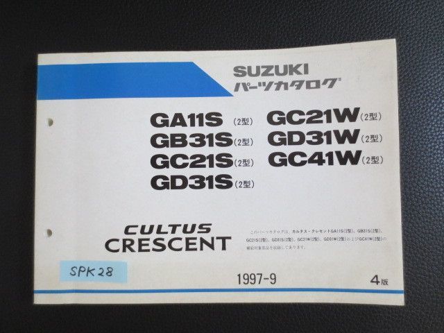 CULTUS CRESCENT カルタス クレセント GA11S GB31S GC21S 21W 41W GD31S W 2型 4版 スズキ パーツカタログ 送料無料_画像1