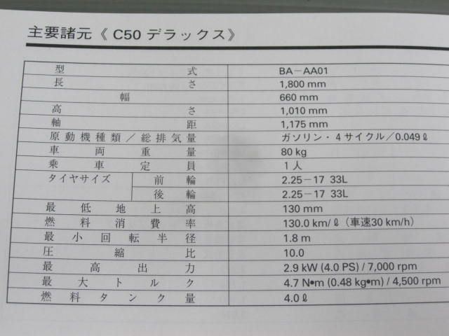 スーパーカブ50 プレスカブ50 AA01 ホンダ オーナーズマニュアル 取扱説明書 送料無料_画像4