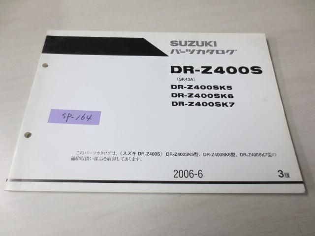 DR-Z400S SK43A K5 K6 K7 3版 スズキパーツカタログ 送料無料_画像1