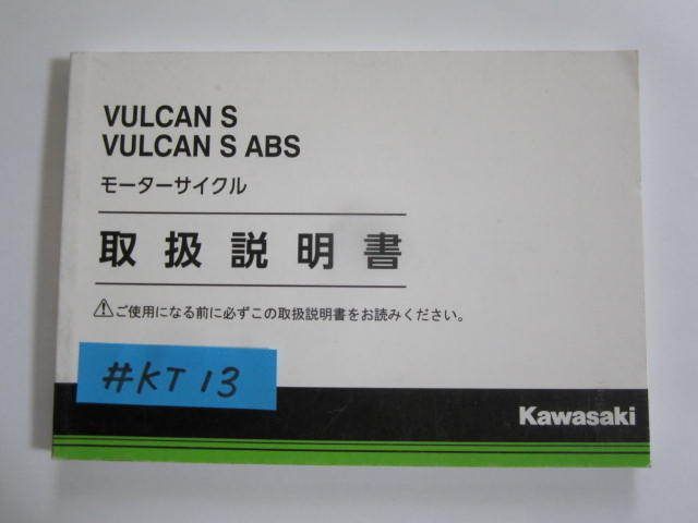 バルカン VULCAN S/S ABS EN650AG/BG カワサキ オーナーズマニュアル 取扱説明書 使用説明書 送料無料_画像1