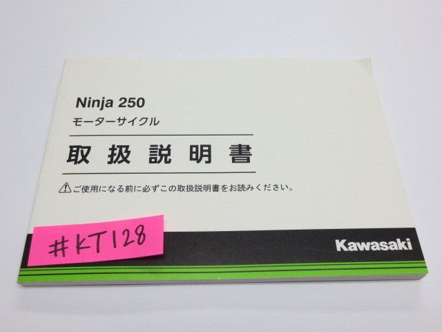 Ninja250 EX250PJ カワサキ オーナーズマニュアル 取扱説明書 送料無料_画像1