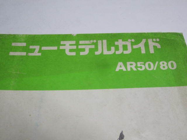 AR50 AR80 Kawasaki новый модель гид бесплатная доставка 