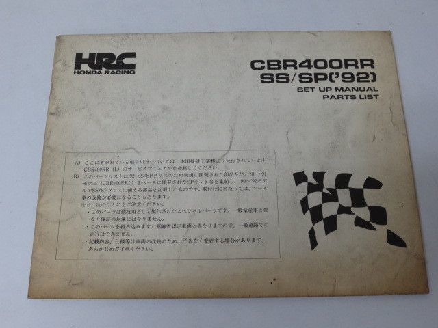 HRC Honda racing CBR400RR SS SP `92 setup manual parts list parts catalog free shipping 