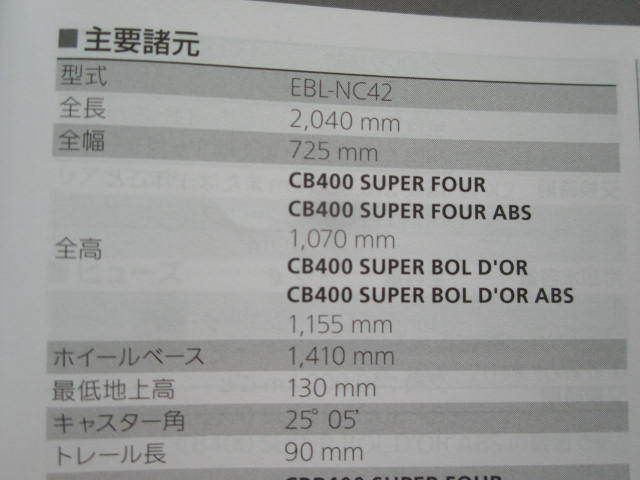 1140円 （訳ありセール CB400スーパーフォア ABS スーパーボルドール 取扱説明書 ホンダ 正規 バイク 整備書 NC42 SUPERFOUR SUPERBOLD’OR ta 車検 整備情報