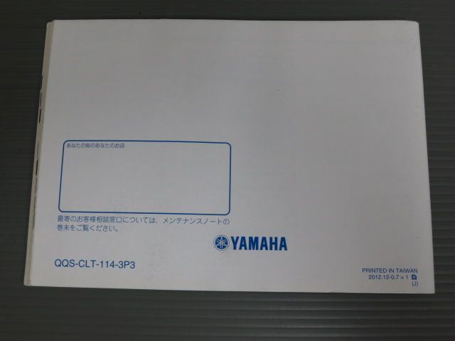 ZR CE50ZR 3P3 ヤマハ オーナーズマニュアル 取扱説明書 使用説明書 送料無料の画像4