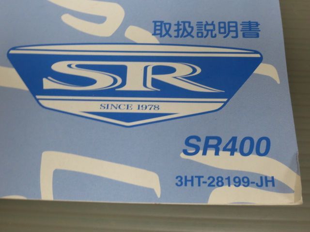 SR400 3HT ヤマハ オーナーズマニュアル 取扱説明書 使用説明書 送料無料_画像2