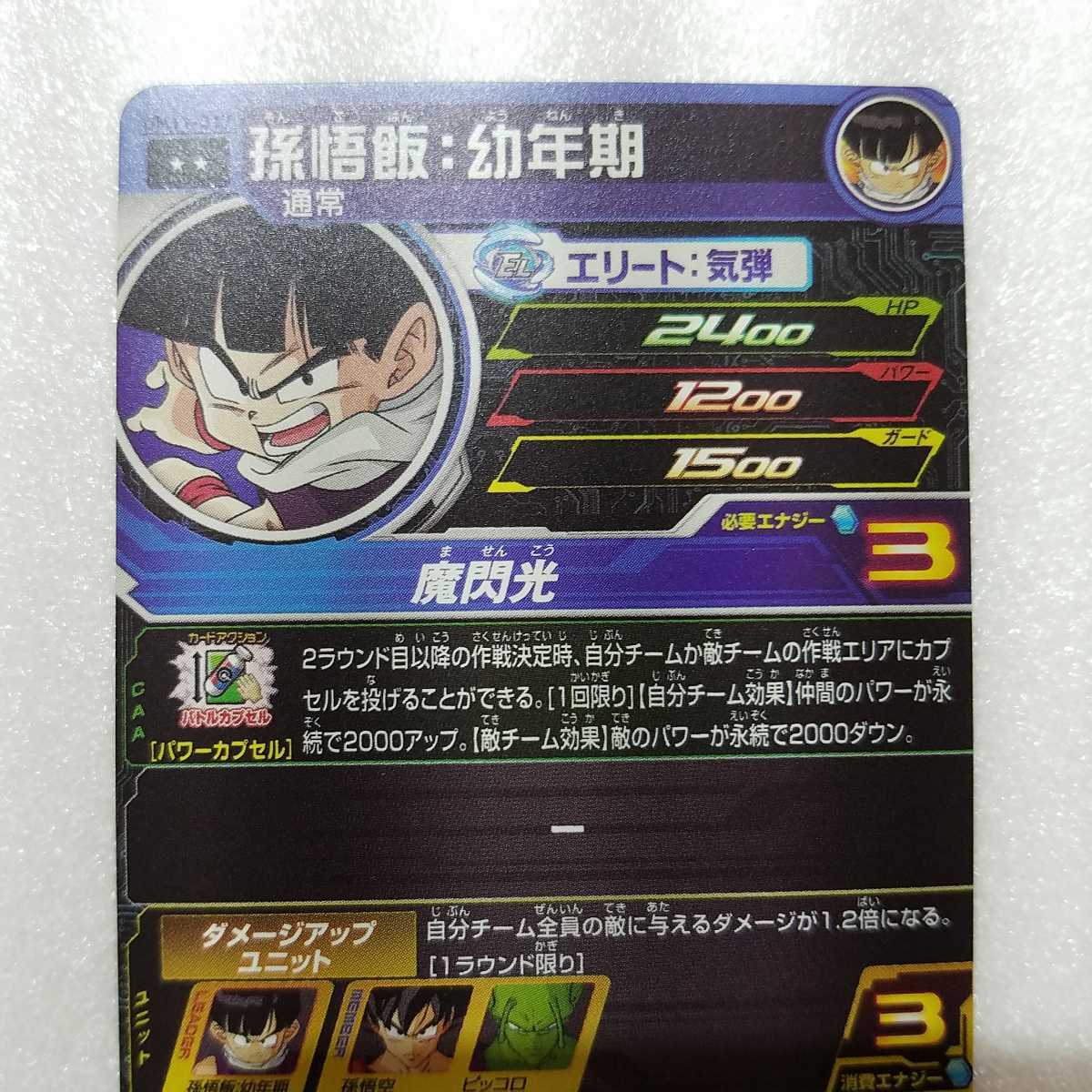 ☆☆ドラゴンボールヒーローズ　カード☆☆　　UM11-017 R 孫悟飯：幼年期 【ユニバースミッション11弾】 【レア】　トレカ_画像6