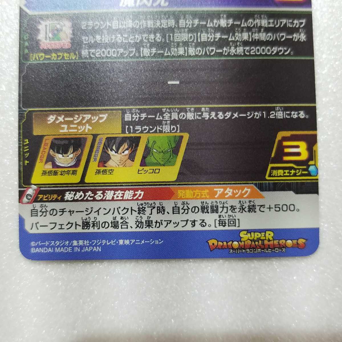 ☆☆ドラゴンボールヒーローズ　カード☆☆　　UM11-017 R 孫悟飯：幼年期 【ユニバースミッション11弾】 【レア】　トレカ_画像5