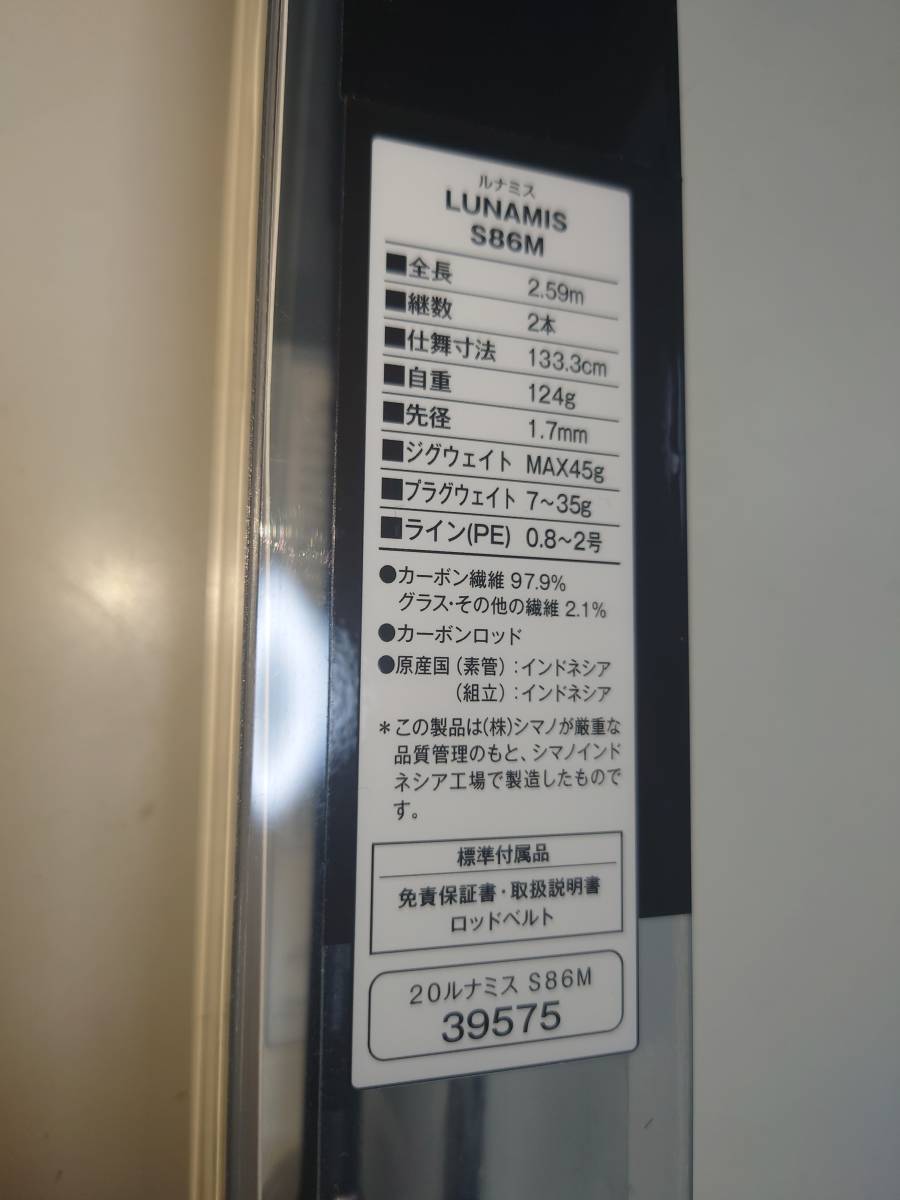 シマノ 20ルナミス S86M ルアーロッド シーバス ロックフィッシュ 日本最大級 20 ルナミス S86M シマノ 保証書付き クラブ