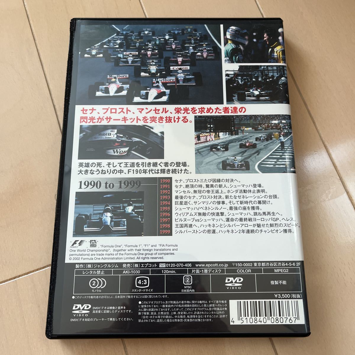 売買 FIA F1 世界選手権 90年代総集編 モータースポーツ DVD セナ プロスト catalasarenas.com 売買 FIA F1 世界選手権 90年代総集編 モータースポーツ DVD セナ プロスト catalasarenas.com