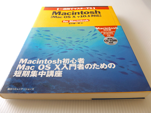  one week . master make Macintosh ~MacOS X v10.1 correspondence beautiful book@ unopened CD-ROM attaching 