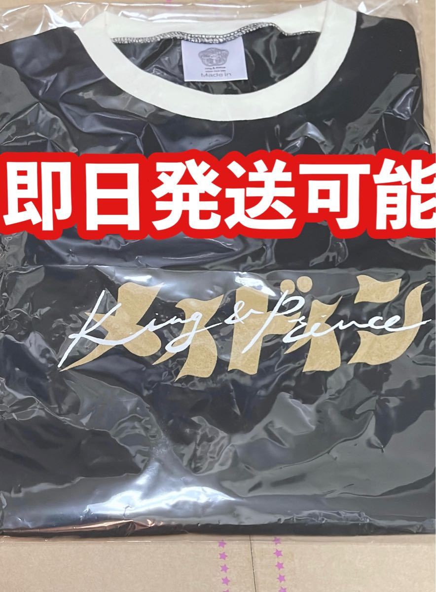 新品未開封 】Tシャツ Made in キンプリ- 新品未開封 】Tシャツ Made in キンプリ-