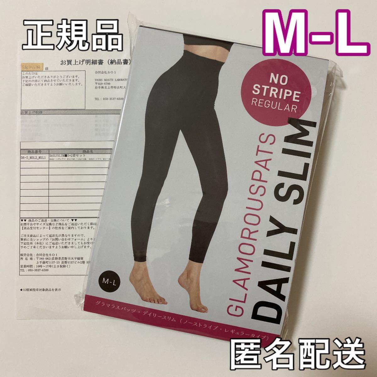 NEW低価 グラマラスパッツ デイリースリム 正規品 新品未開封 3枚