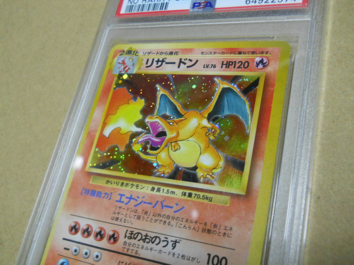 Yahoo!オークション - PSA7 かいりき リザードン 旧裏 初版 Yahoo!オークション - PSA7 かいりき リザードン 旧裏 初版