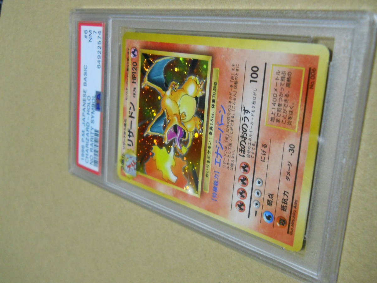 Yahoo!オークション - PSA7 かいりき リザードン 旧裏 初版 Yahoo!オークション - PSA7 かいりき リザードン 旧裏 初版