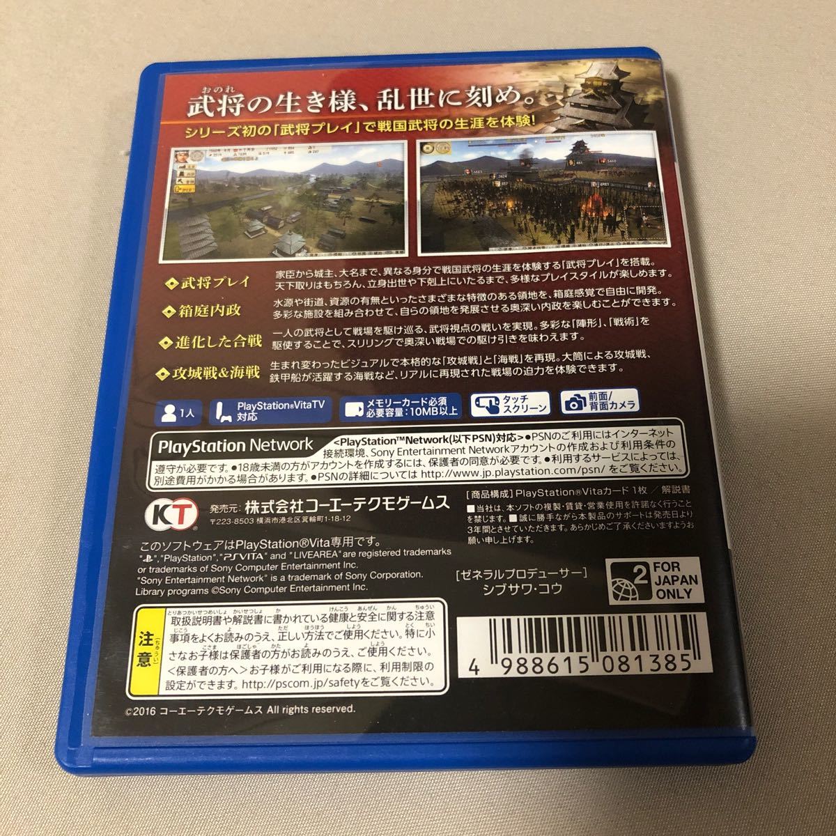 【PSVita】 信長の野望 創造 戦国立志伝 [通常版]