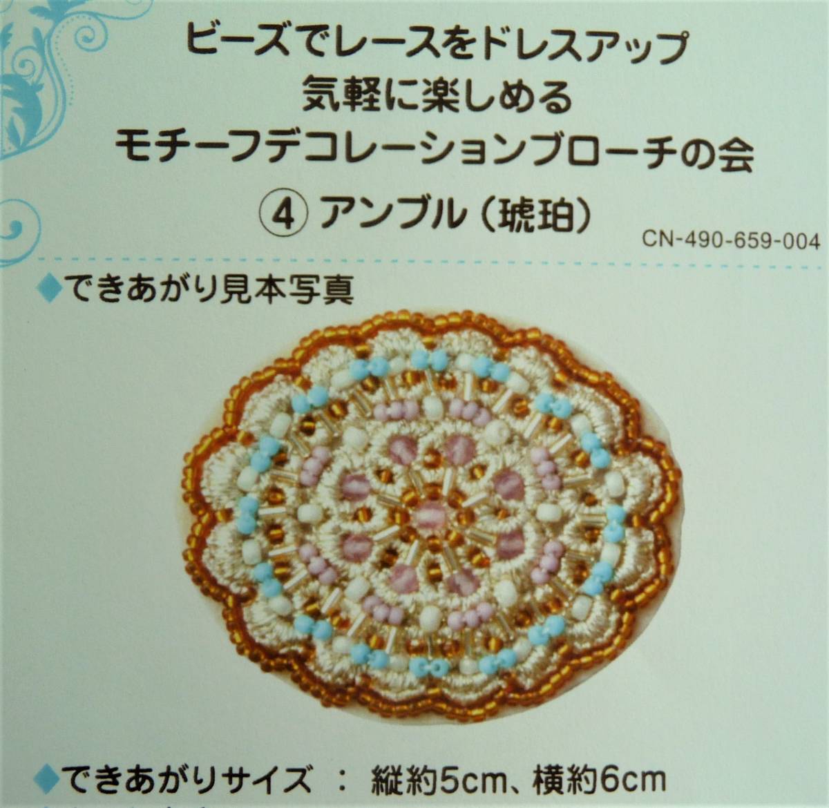 ヤフオク! - フェリシモ モチーフデコレーションブローチの...