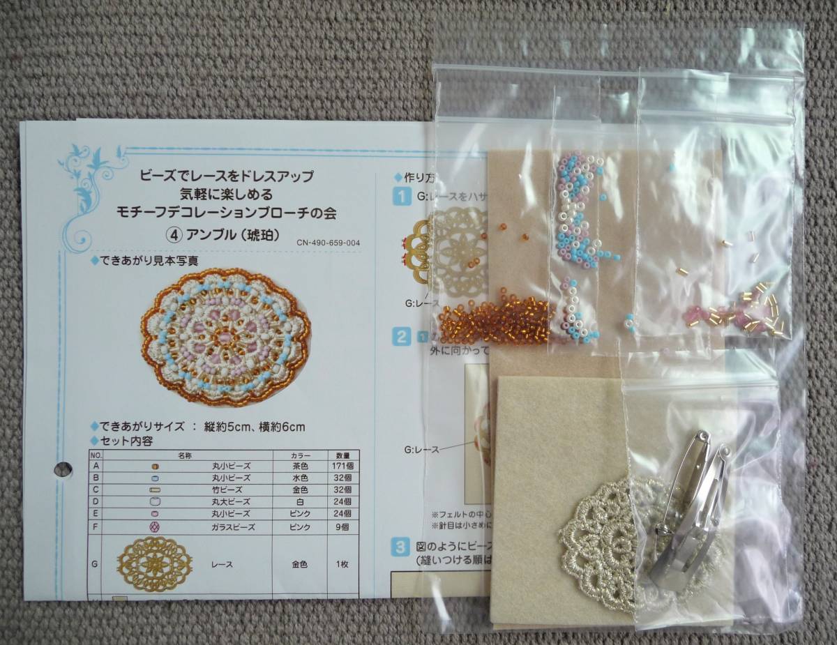 ヤフオク! - フェリシモ モチーフデコレーションブローチの...