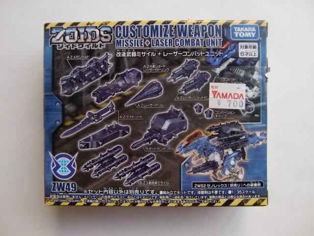 8　タカラトミー 1/35 ZOIDS ゾイドワイルド ZW49 改造武器ミサイル＋レーザーコンバットユニット_画像1