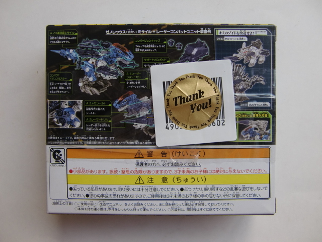 8　タカラトミー 1/35 ZOIDS ゾイドワイルド ZW49 改造武器ミサイル＋レーザーコンバットユニット_画像2