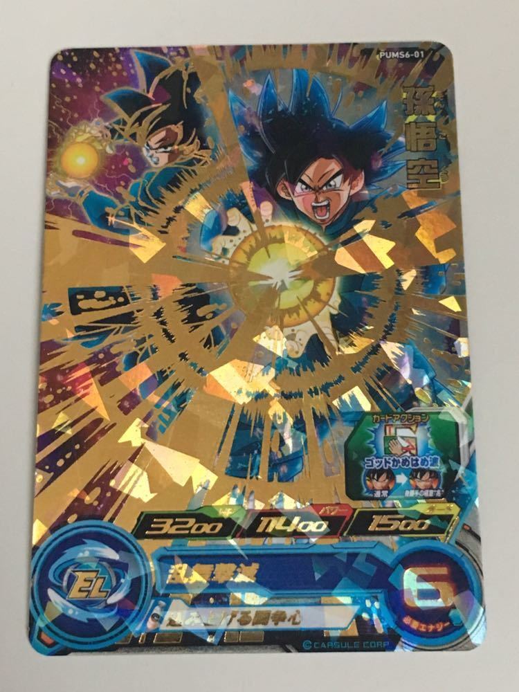 ☆即決☆スーパー ドラゴンボールヒーローズ☆ブースターパック ☆即決☆スーパー ドラゴンボールヒーローズ☆ブースターパック